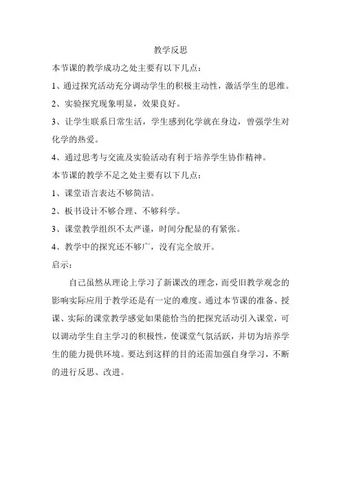 金属的化学性质教学反思