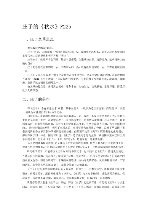 庄子《秋水》教案 2