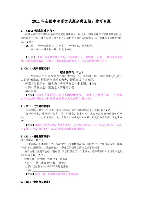 2011年全国中考语文试题分类汇编：仿写专题