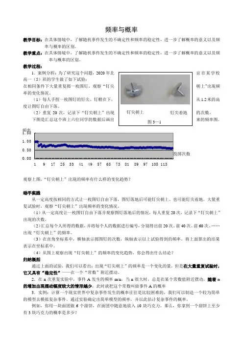 高中数学频率与概率教案 新课标 人教版 必修3(B)