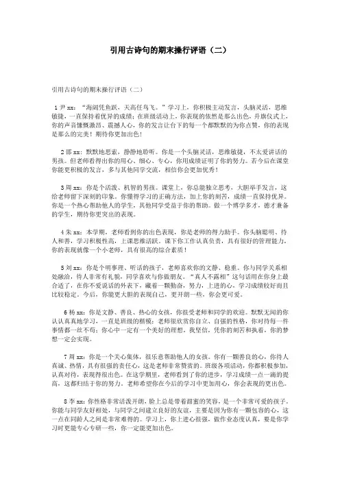 引用古诗句的期末操行评语(二)