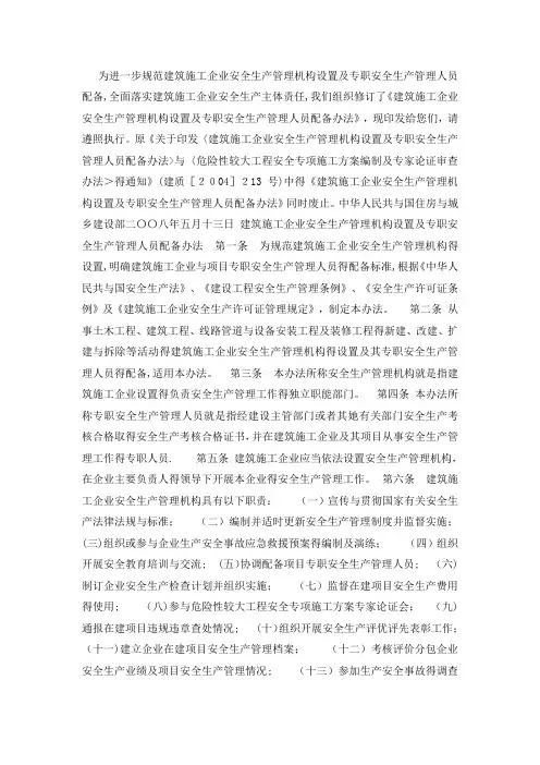 施工现场专职安全员的人数配备规定