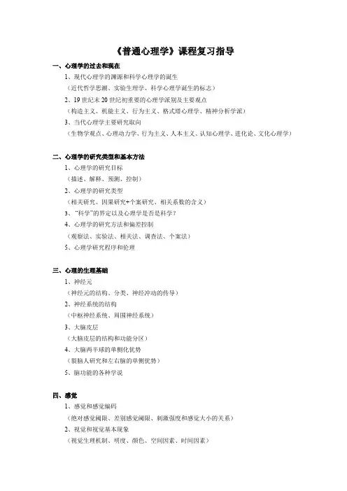 《普通心理学》复习指导