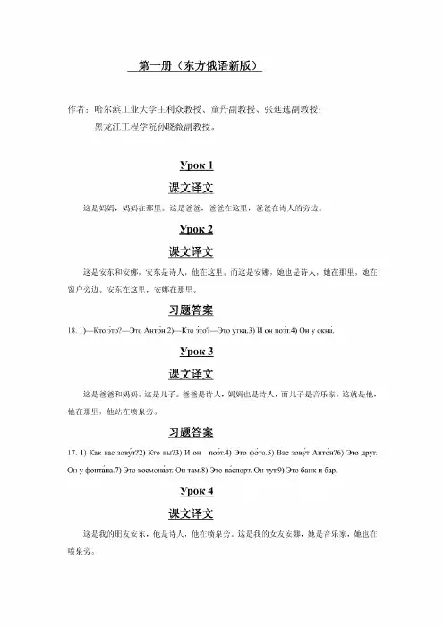 第一册(东方俄语新版)