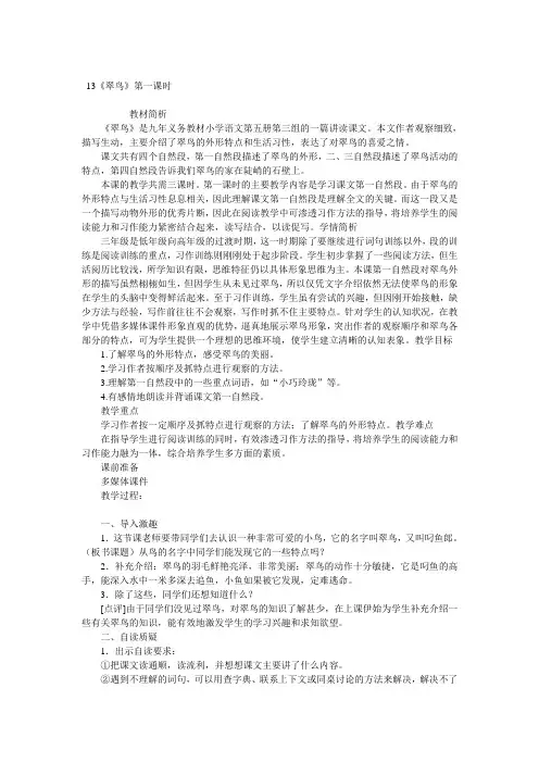 小学三年级语文《翠鸟》教学设计第一课时