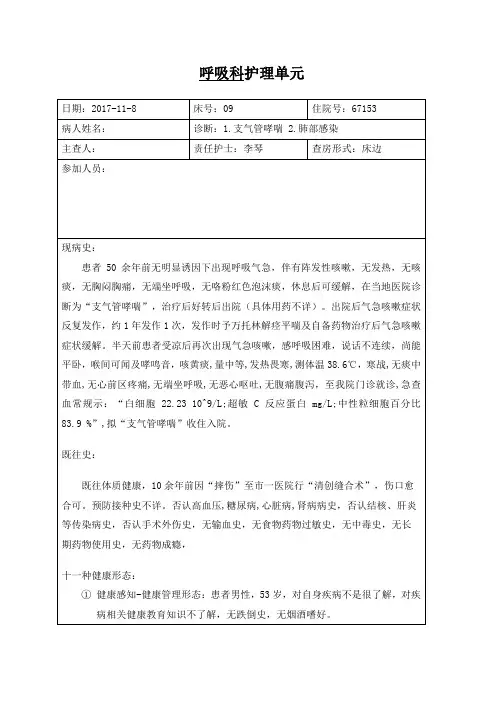 支气管哮喘护理查房 4
