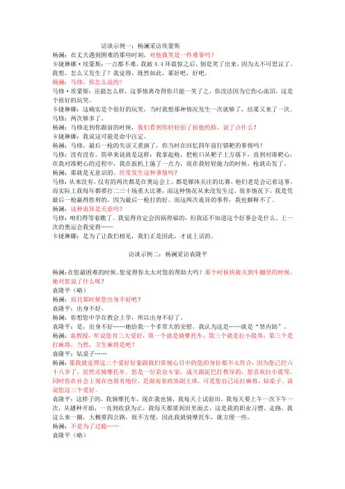 访谈提问技巧示例