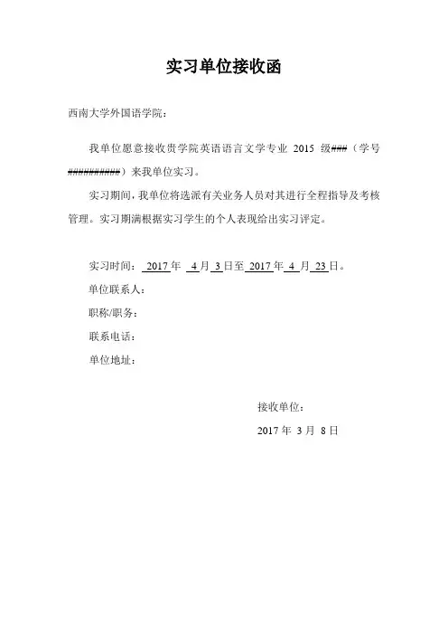 实习单位接收函(模板)