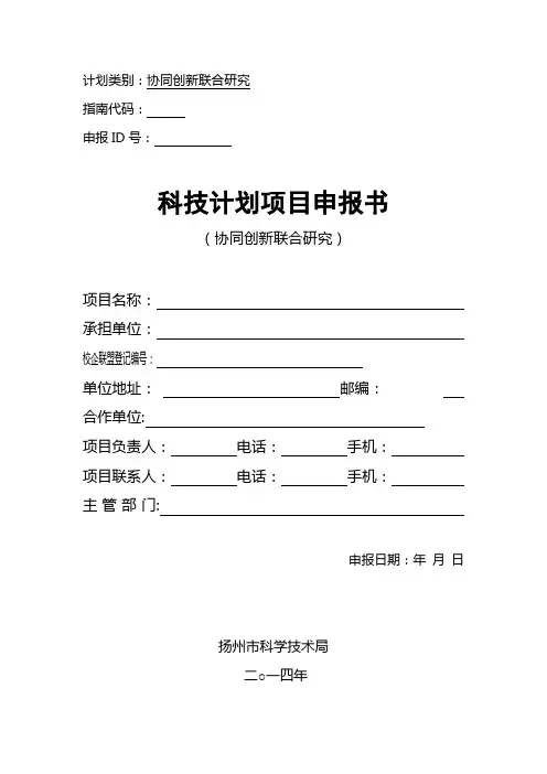 科技计划项目申报书