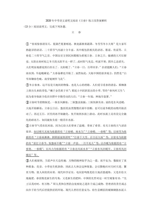 2020年中考语文说明文阅读《立春》练习及答案解析