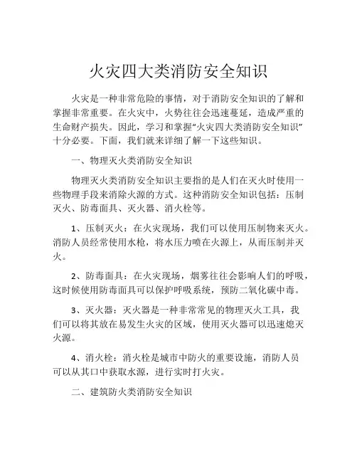 火灾四大类消防安全知识