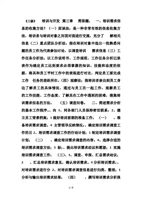 第三章培训与开发