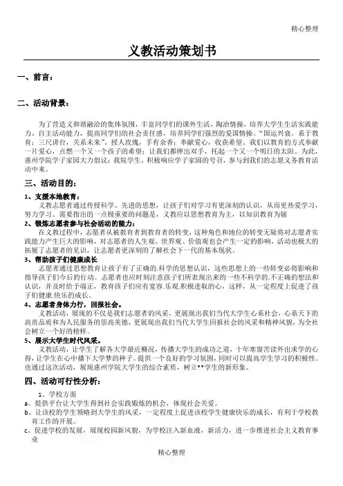 义教活动策划书