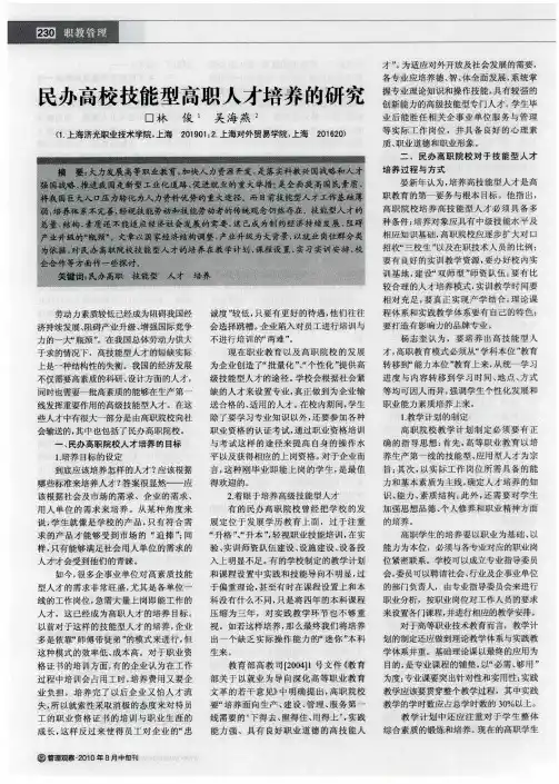 民办高校技能型高职人才培养的研究