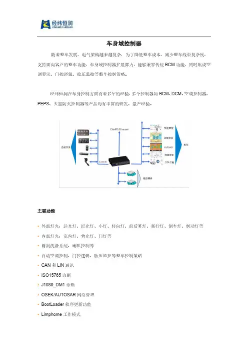 车身域控制器-