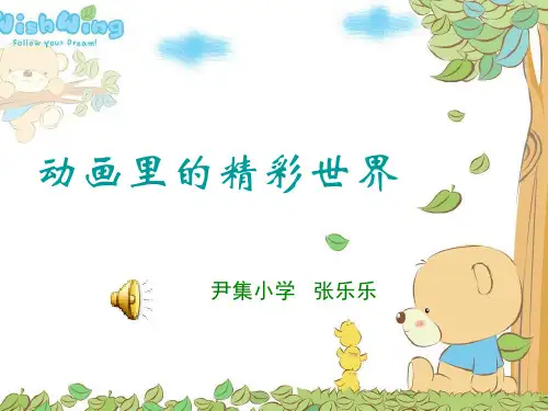 动画里的精彩世界