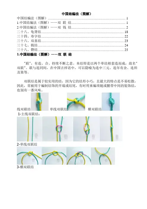 中国结的基本结法(全51种)讲解