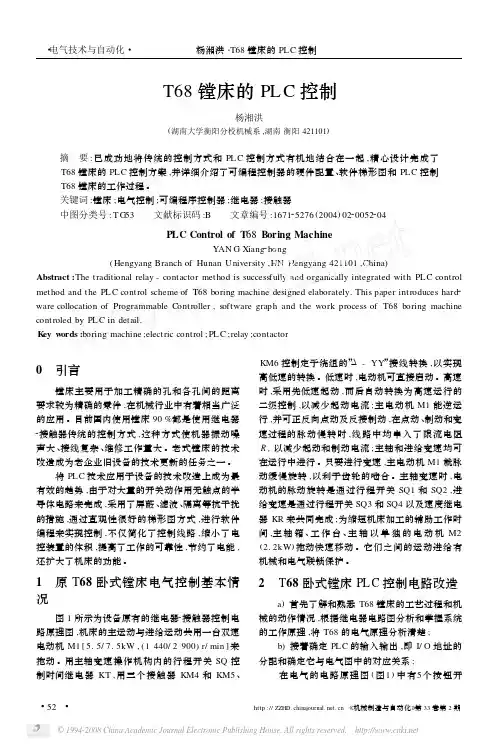 T68镗床的PLC控制