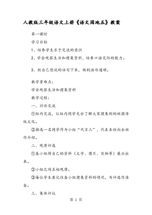 人教版三年级语文上册《语文园地五》教案