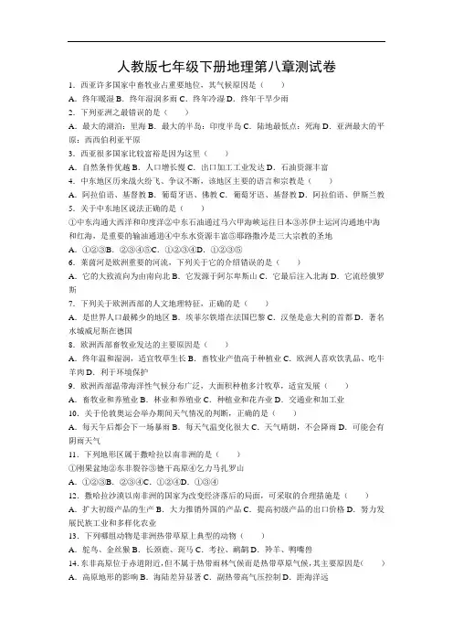 人教版七年级下册地理第八章测试卷(附答案)