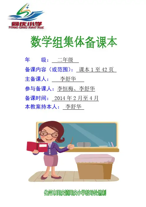 2014年新北师大版二年级数学下册教案
