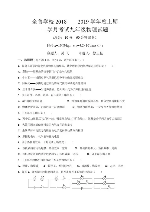 重庆市巴南区全善中学2019届九年级10月月考物理试题