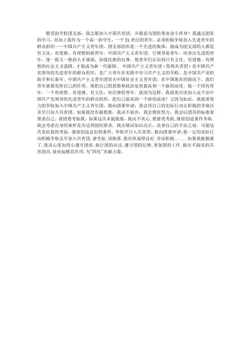 高一学生入团申请书