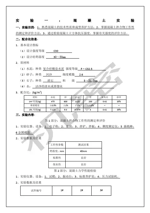 水利工程实验报告实习调研报告工作总结报告