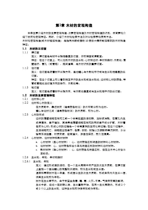木材学(3.6.4)--木材宏观构造