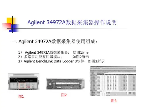 Agilent_34972A操作说明资料 共18页