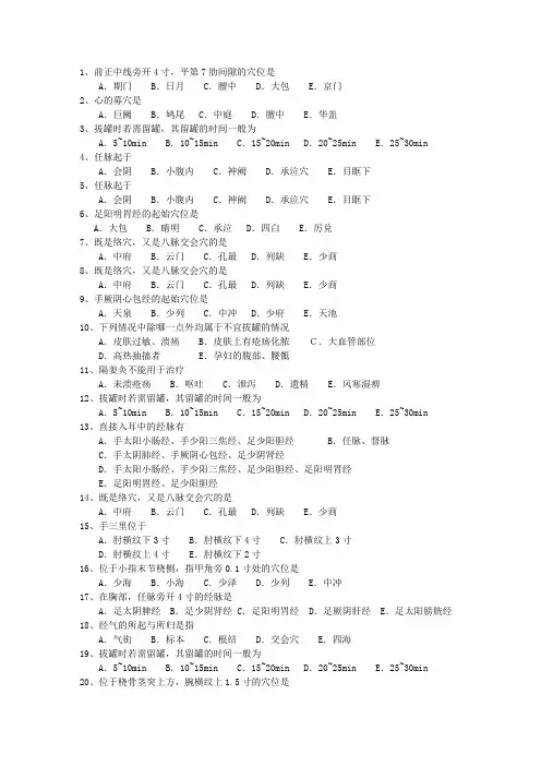 2014年宁夏回族自治区针灸推拿三基训练考试技巧与口诀