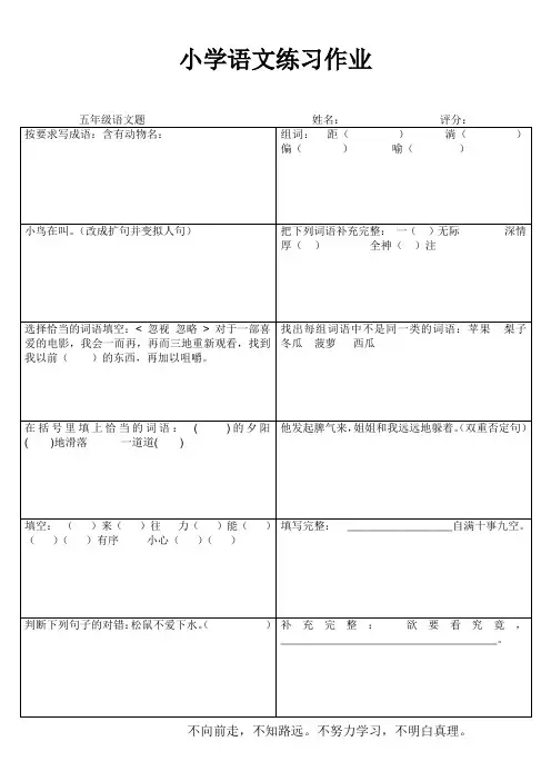小学语文每日一练(五年级) (18)