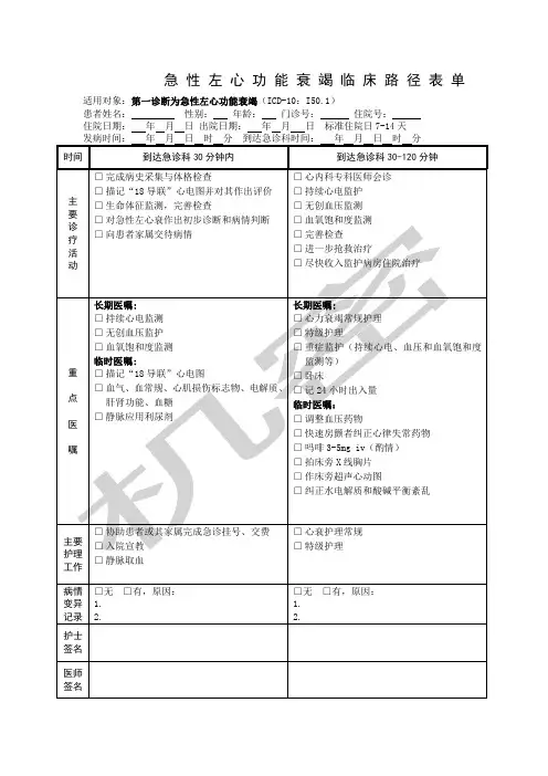 冠心病临床路径