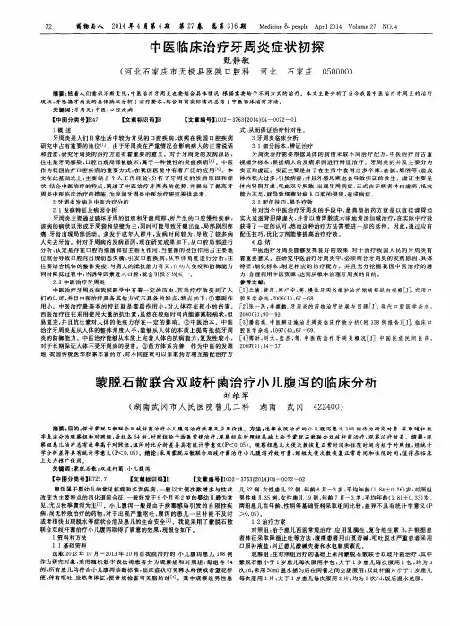 中医临床治疗牙周炎症状初探