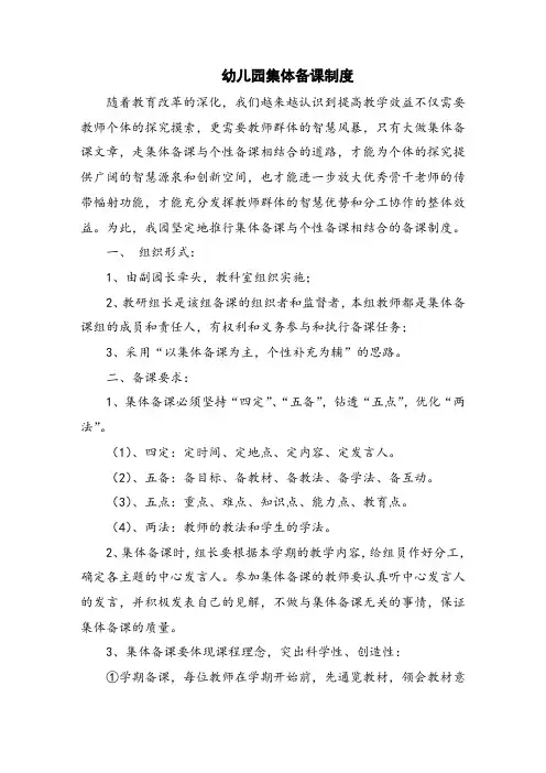 幼儿园集体备课制度