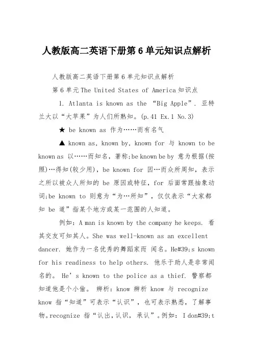 人教版高二英语下册第6单元知识点解析