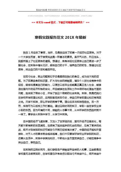 【2018-2019】寒假实践报告范文201X年最新-优秀word范文 (4页)