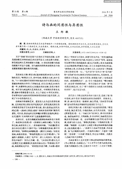 诗与画的同质性与异质性