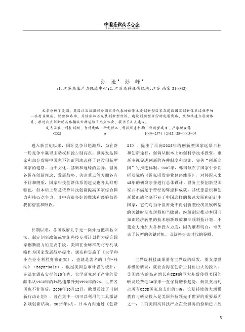 创新型国家科技创新体系建设的有益经验及启示