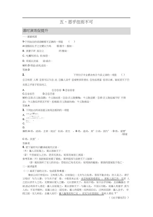 高二语文人教版选修《先秦诸子》课时演练：5.5恶乎往而不可Word版含解析.doc