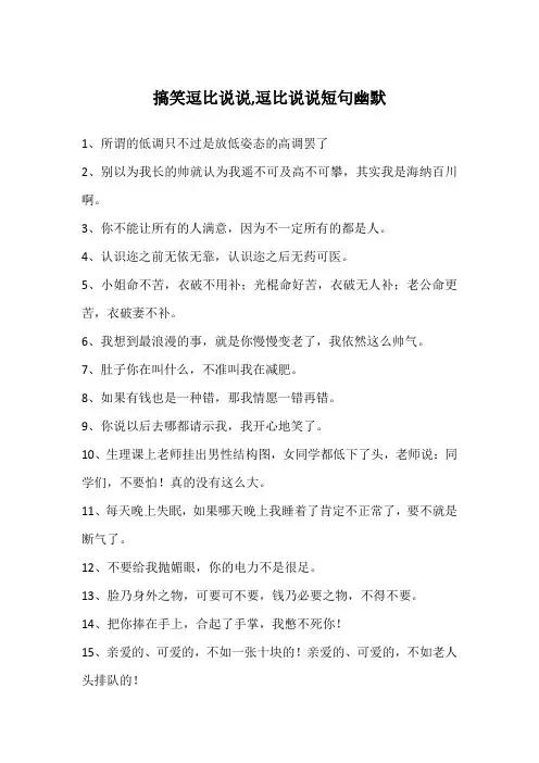 搞笑逗比说说,逗比说说短句幽默