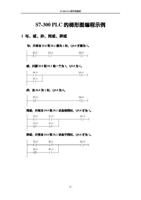 实验指导书——S7-300编程示例