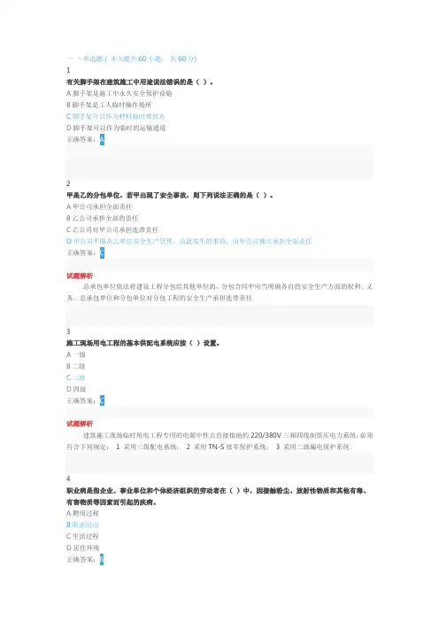 专职安全生产管理人员(C类)模拟考试