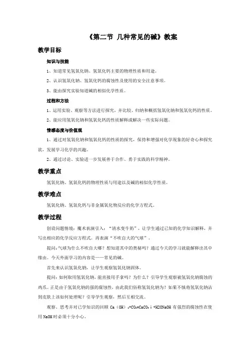 鲁教版九年级化学下册 碱及其性质教案