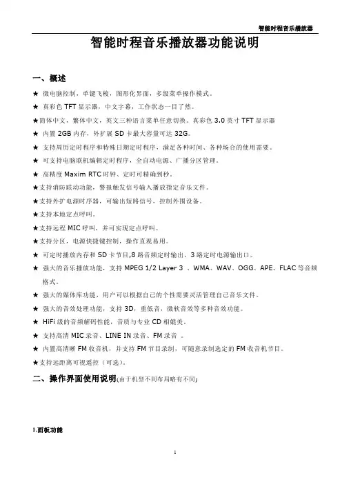 智能定时播放器使用说明书