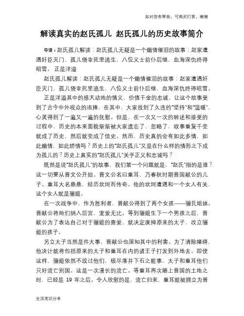 历史趣闻解读真实的赵氏孤儿 赵氏孤儿的历史故事简介