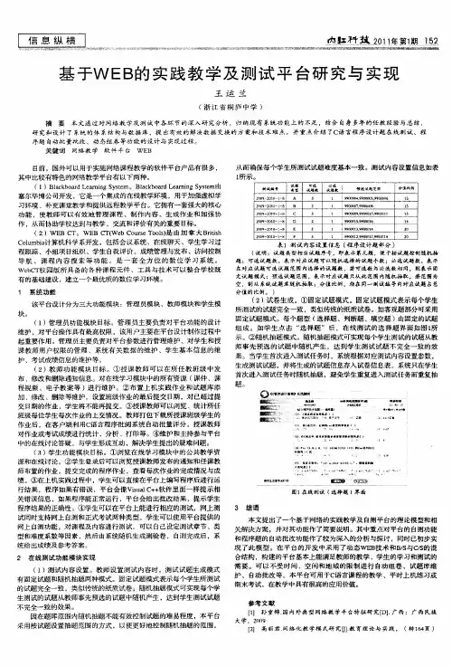 基于WEB的实践教学及测试平台研究与实现