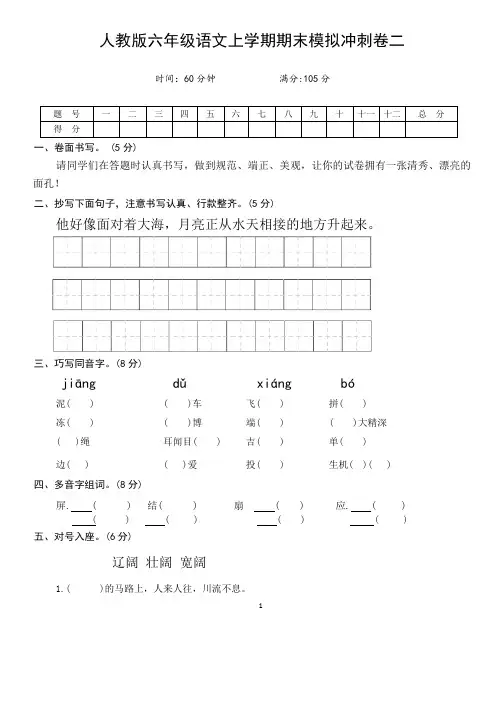 人教版六年级语文上学期期末模拟冲刺卷二