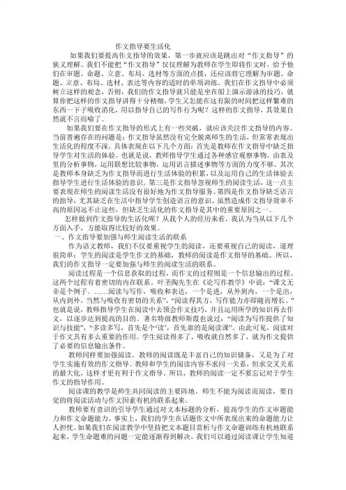 作文指导要生活化