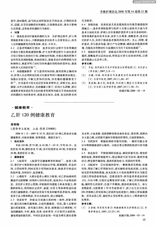 乙肝120例健康教育